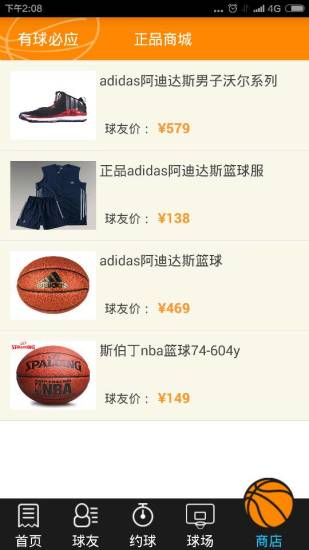 有球必應(yīng)籃球app v1.4 安卓版 2