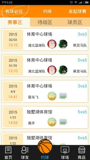 有球必應(yīng)籃球app v1.4 安卓版 3