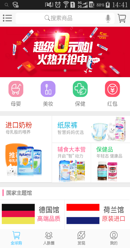 第一體驗(yàn)手機(jī)客戶端 v1.0 安卓版 0