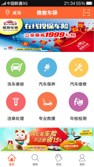 微客車驛(駕車服務(wù)) v1.0.0 安卓版 0