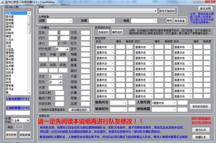 金書紅顏錄人物修改器 v2.0 綠色版 0