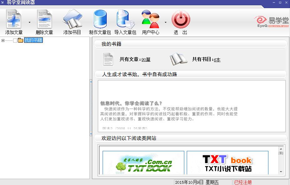 易學(xué)堂閱讀器 v4.1 已注冊版 0