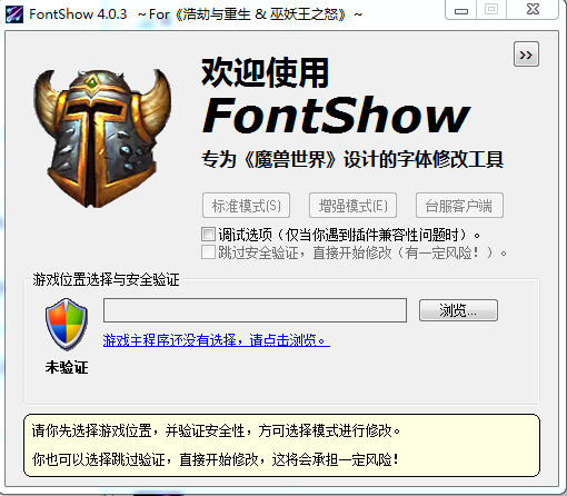 魔獸世界字體修改器 v4.0.3 免費(fèi)版 0