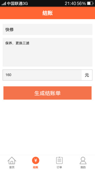 微客車驛商戶版 v1.0.0 安卓版 2