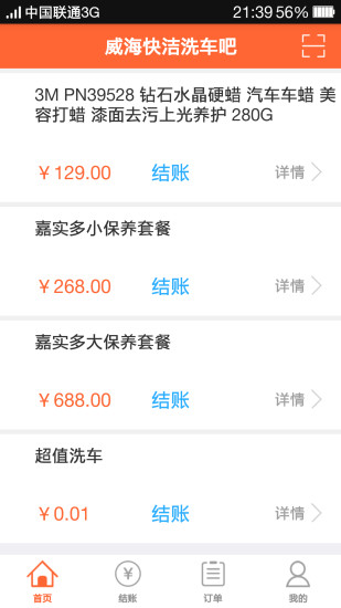 微客車驛商戶版 v1.0.0 安卓版 3