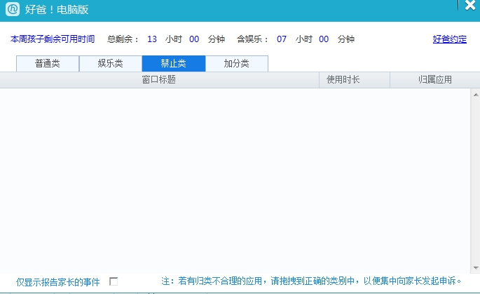 上網(wǎng)行為管理軟件 v2015.09.09 官方版 0