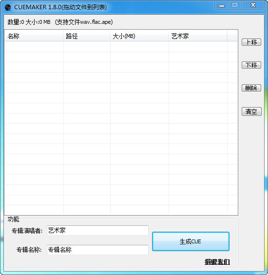 CUEmaker(生成cue文件) v1.8 最新版 0