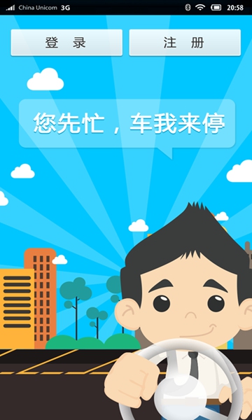 I泊車司機(jī)端 v2.3 安卓版 0