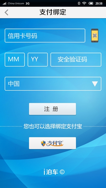 I泊車司機(jī)端 v2.3 安卓版 2