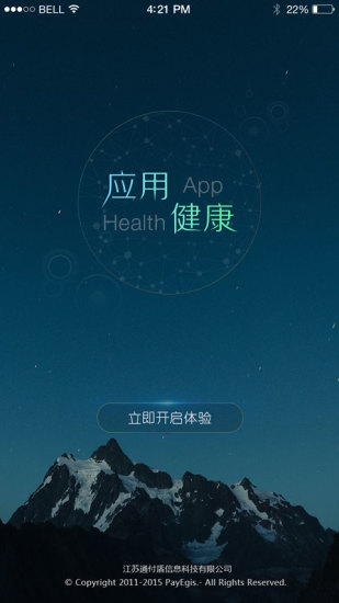 應(yīng)用健康(應(yīng)用安全監(jiān)測) v1.0.2 安卓版 3