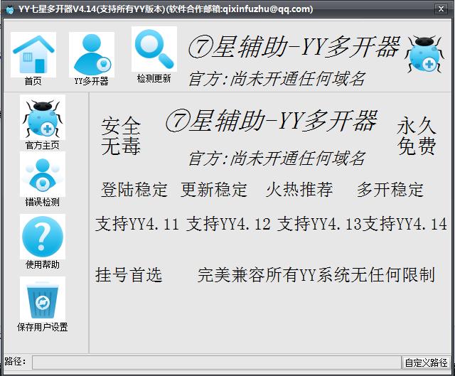 歪歪多開器2017 v6.0 最新版 0
