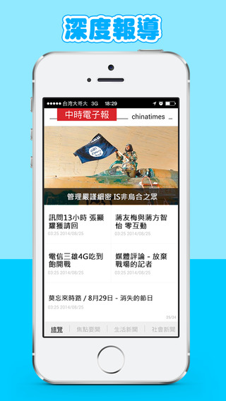 中時電子報(中時電子報) v1.4.1 安卓版 3