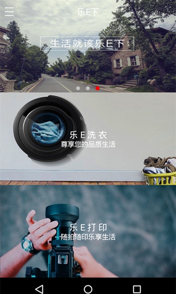 樂E下(社區(qū)服務(wù)) v1.8.2 官網(wǎng)安卓版 2