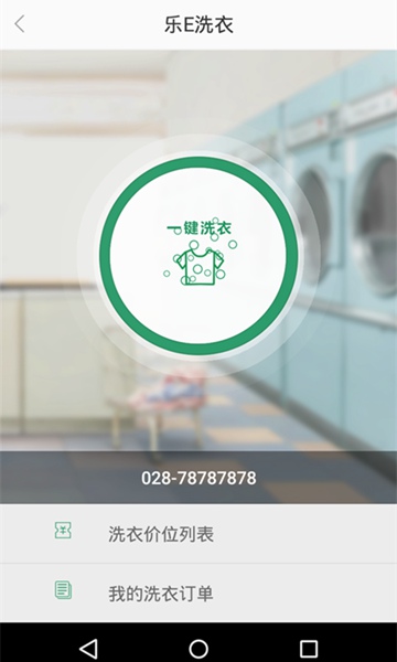 樂E下(社區(qū)服務(wù)) v1.8.2 官網(wǎng)安卓版 4