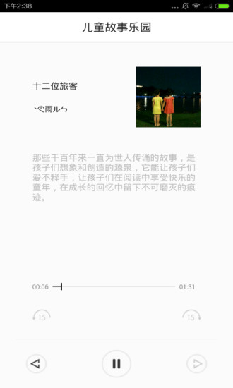 兒童故事 v1.0.0 安卓版 1