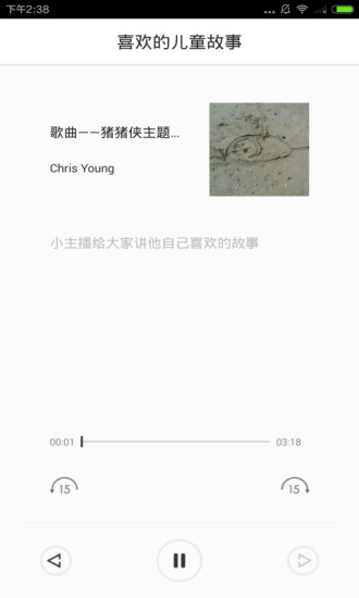 兒童故事 v1.0.0 安卓版 3