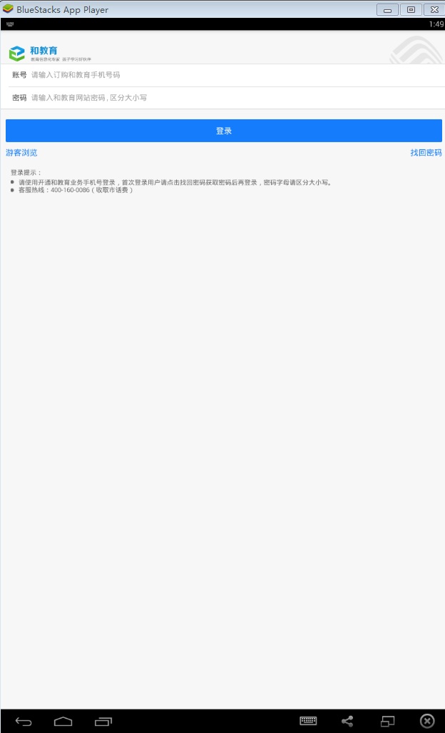 遼寧和教育電腦版 v2.5.6 官方pc版 0