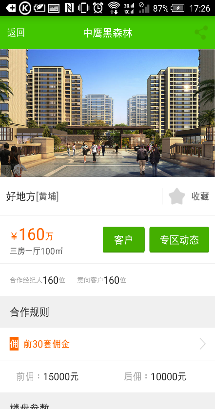房旺旺經(jīng)紀(jì)人 v1.3.0 安卓版 0