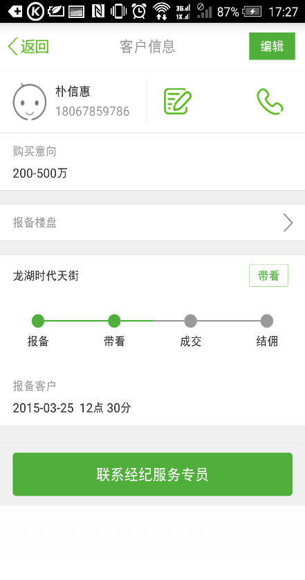 房旺旺經(jīng)紀(jì)人 v1.3.0 安卓版 2
