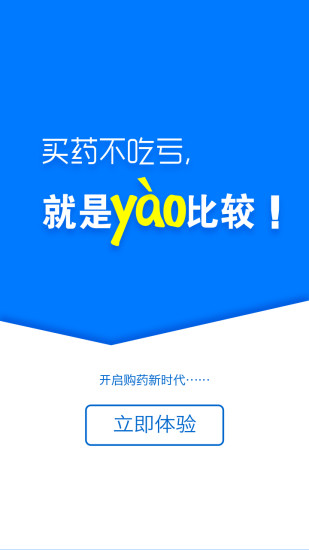 藥比較(買(mǎi)藥比價(jià)軟件) v1.0.9 安卓版 1