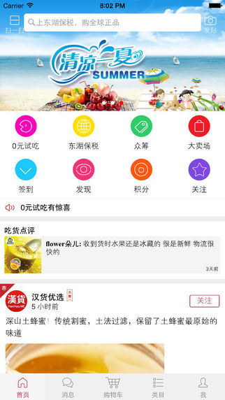 漢貨手機(jī)客戶端