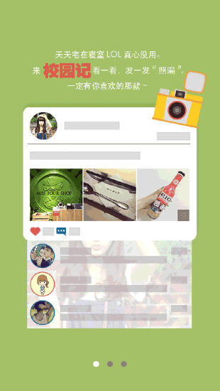 OU哦呦(大学服务) v1.0.1 安卓版2