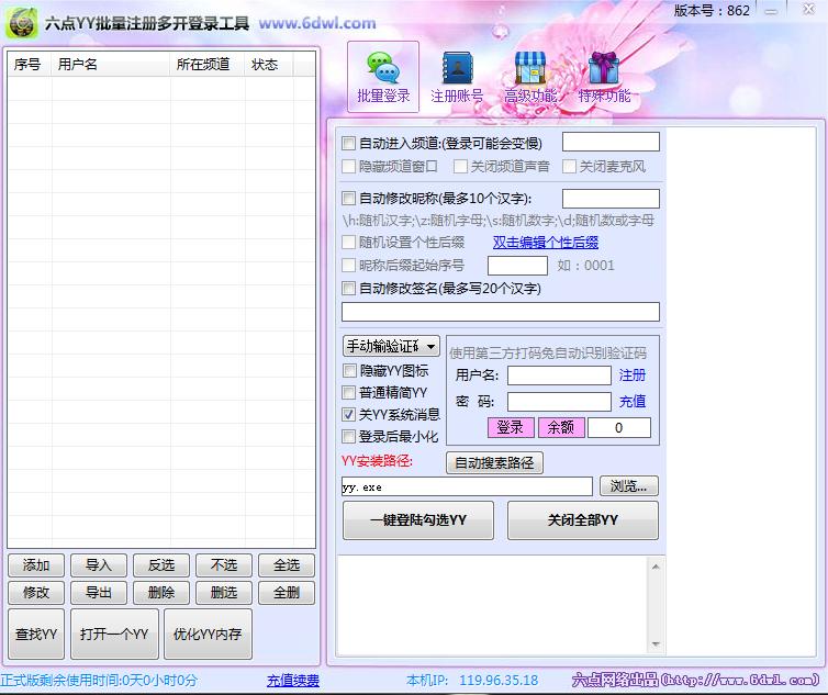 六點(diǎn)yy多開(kāi)器軟件