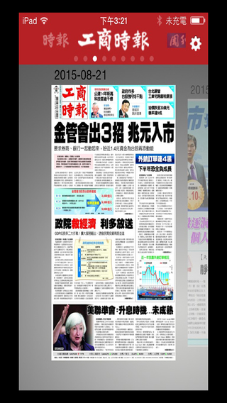 中時(shí)電子報(bào)翻爆app v2.4.5 安卓版 1