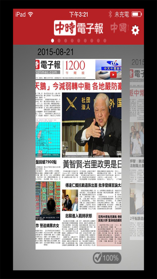 中時(shí)電子報(bào)翻爆app v2.4.5 安卓版 3