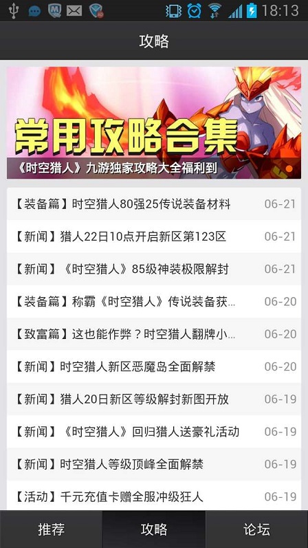 時(shí)空獵人助手 v1.6 安卓版 1