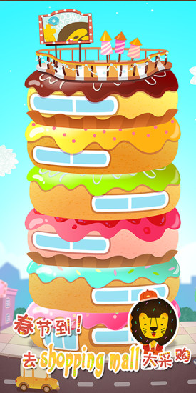 多納摩天商廈(兒童教育游戲) v0.1 安卓版 2