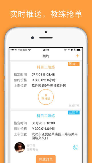 學(xué)車加+ v1.0.00 安卓版 2