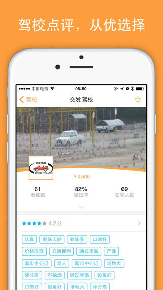 學(xué)車加+ v1.0.00 安卓版 3