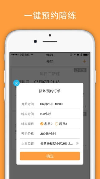 學(xué)車加+ v1.0.00 安卓版 0