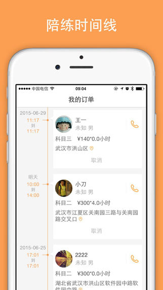 學(xué)車(chē)加+(教練端) v1.0.00 安卓版 0