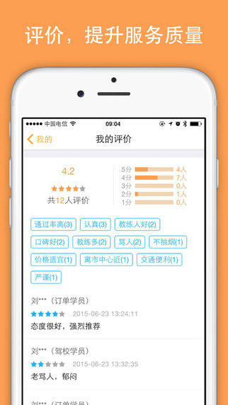 學(xué)車(chē)加教練端