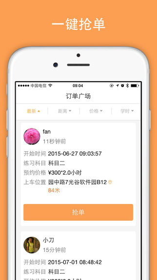 學(xué)車(chē)加+(教練端) v1.0.00 安卓版 3