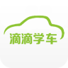 滴滴學(xué)車(chē)