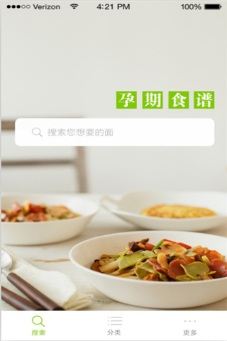 孕期食譜 v1.0.0 安卓版 3