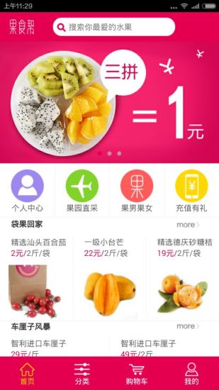 果食幫(生鮮配送) v2.3 安卓版 1