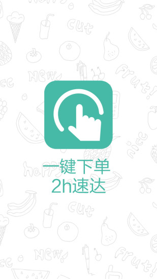 果食幫(生鮮配送) v2.3 安卓版 3