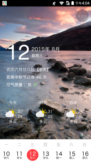 有哦日歷 v1.0 安卓版 0