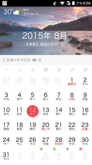 有哦日歷 v1.0 安卓版 1