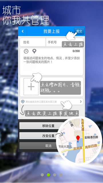 市民隨手拍 v150803 安卓版 0