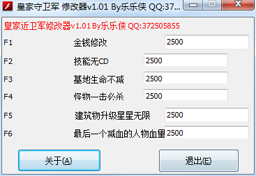皇家守衛(wèi)軍六項修改器 v1.01 綠色中文版 0
