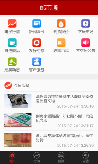 郵幣通(商務(wù)辦公) v1.0.3 官網(wǎng)安卓版 3