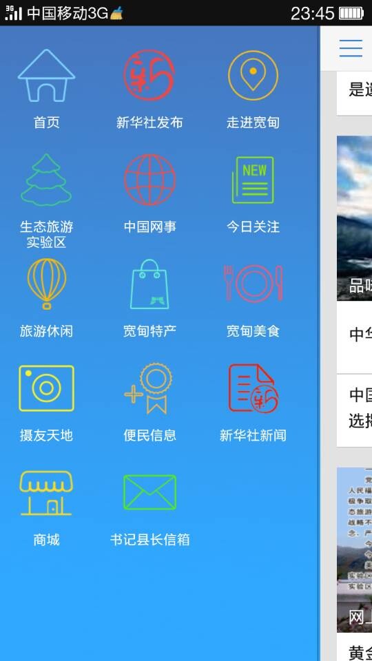 仙境寬甸app v1.0 安卓版 1