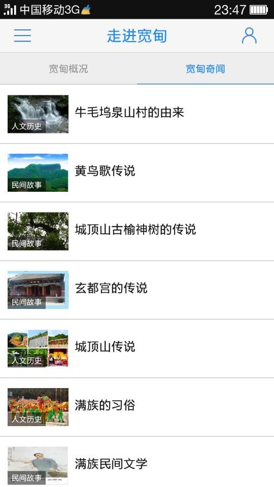 仙境寬甸app v1.0 安卓版 3