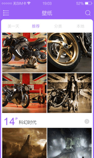 無敵壁紙 v1.0.0 安卓版 2