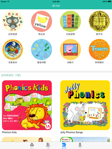 趣趣英語ipad版 v4.24 蘋果版 0